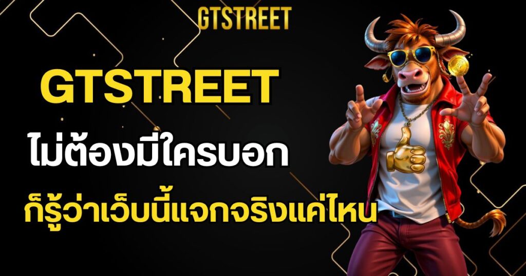 Gtstreet